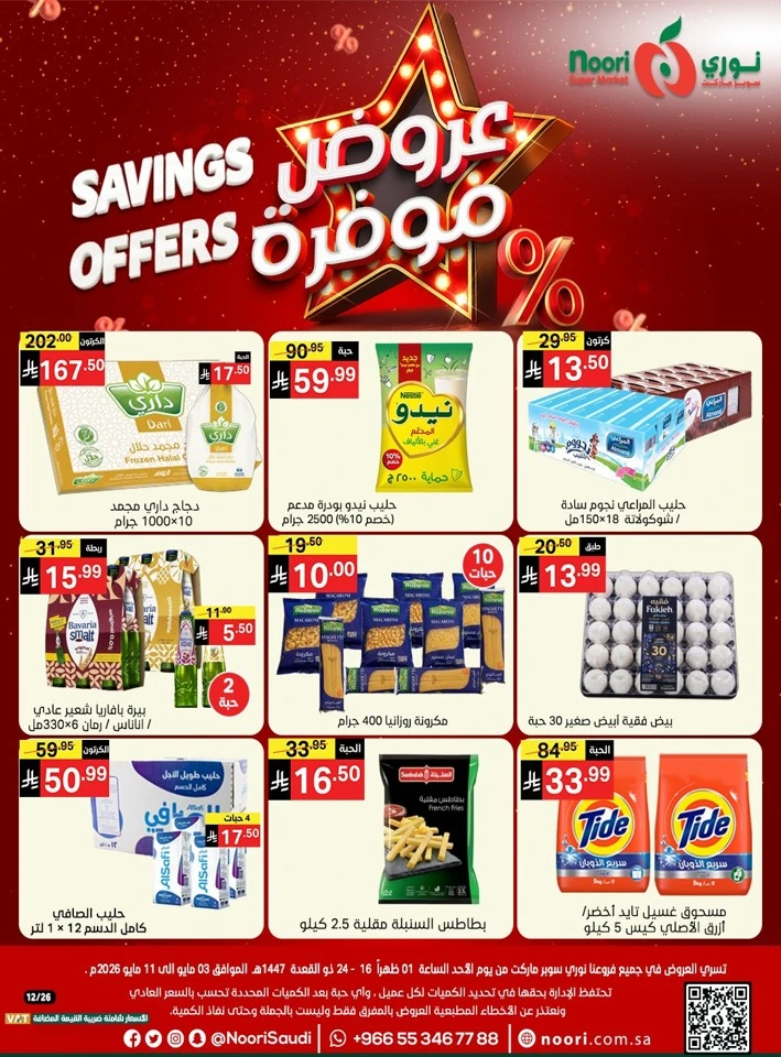 Noori Exciting Savings Offers