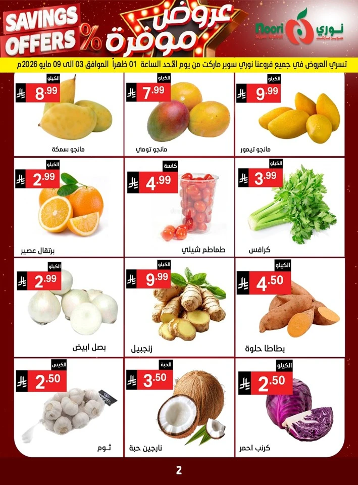 Noori Exciting Savings Offers