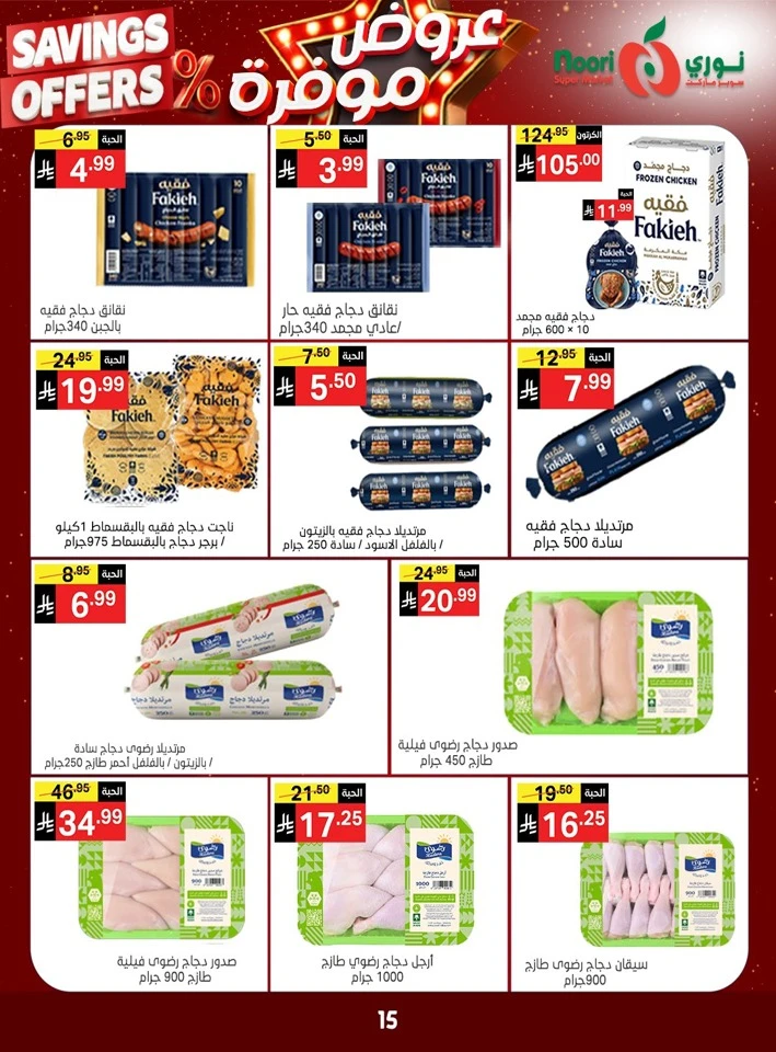 Noori Exciting Savings Offers