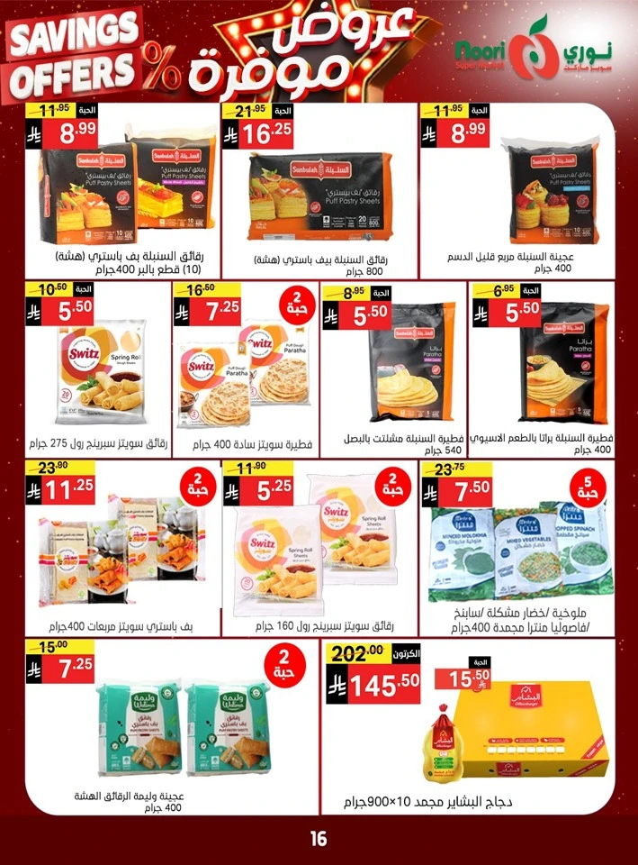 Noori Exciting Savings Offers
