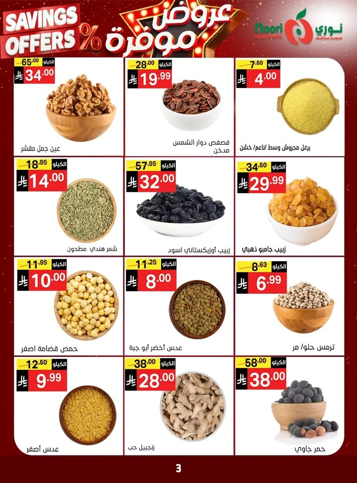 Noori Exciting Savings Offers