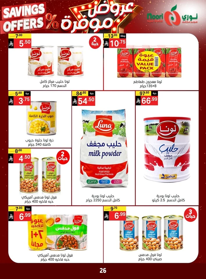 Noori Exciting Savings Offers