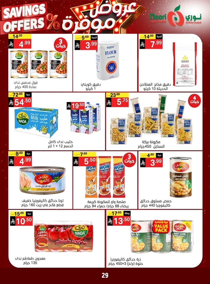Noori Exciting Savings Offers