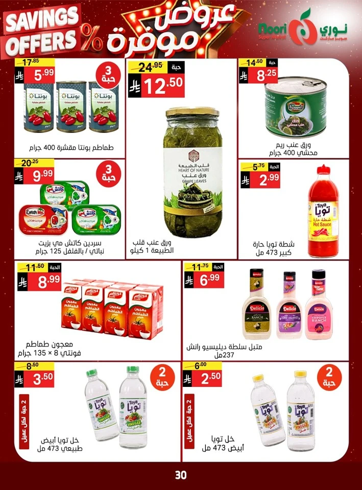 Noori Exciting Savings Offers