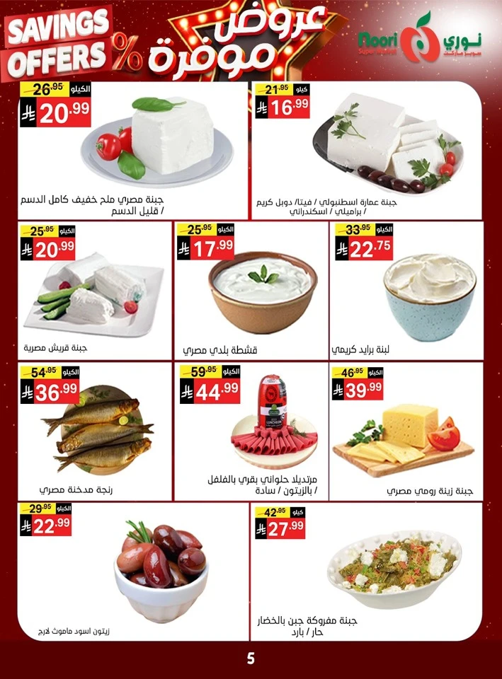 Noori Exciting Savings Offers