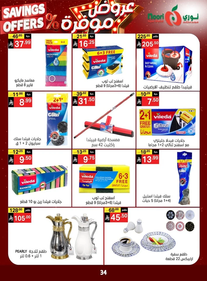 Noori Exciting Savings Offers