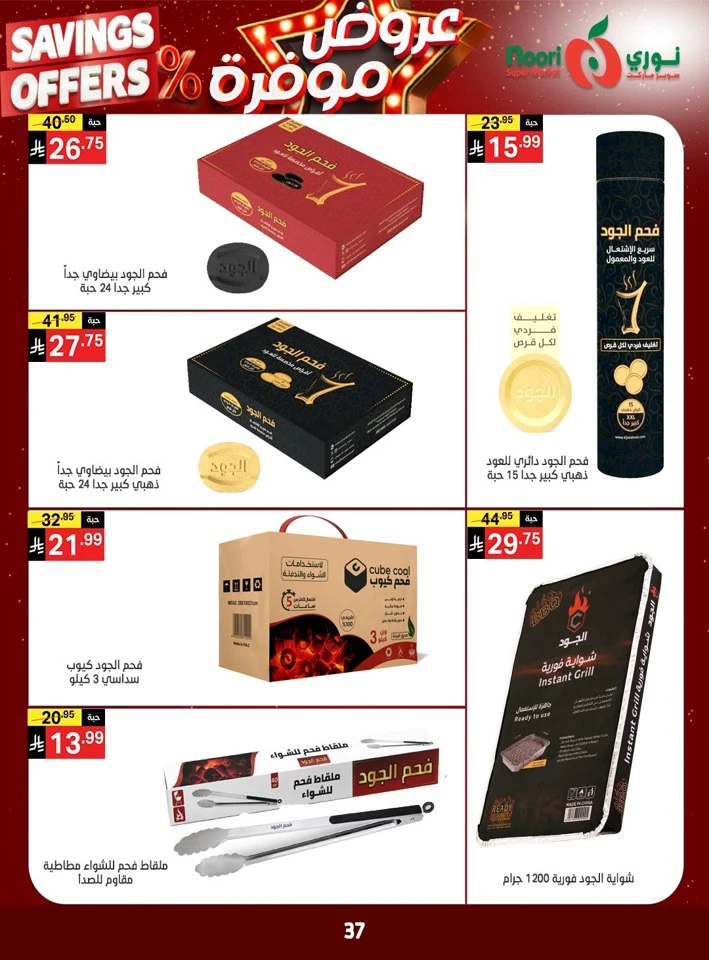 Noori Exciting Savings Offers