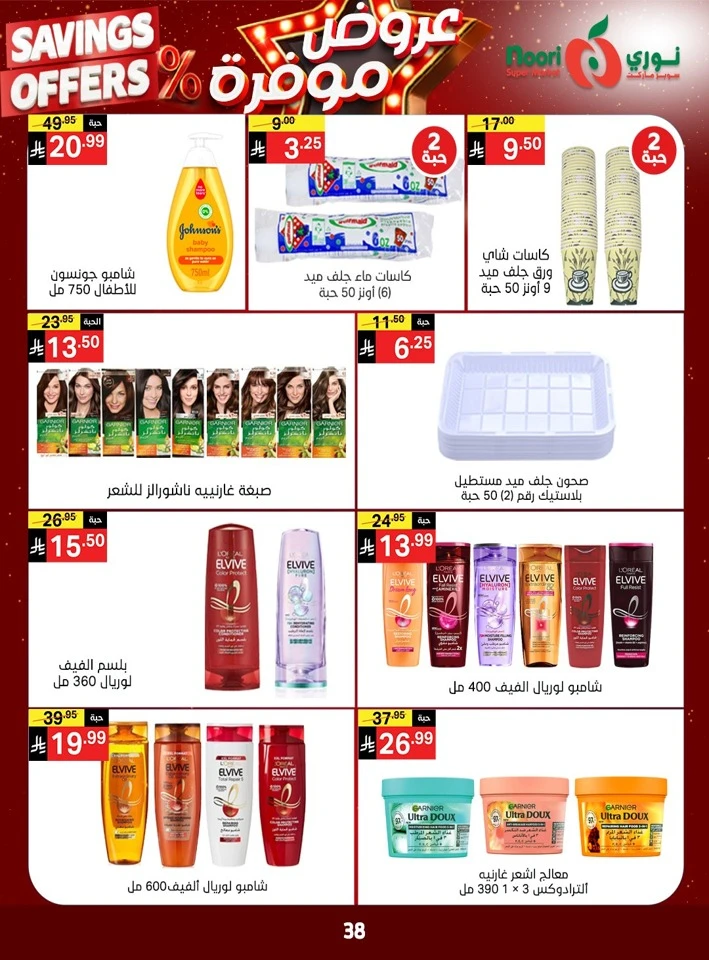 Noori Exciting Savings Offers