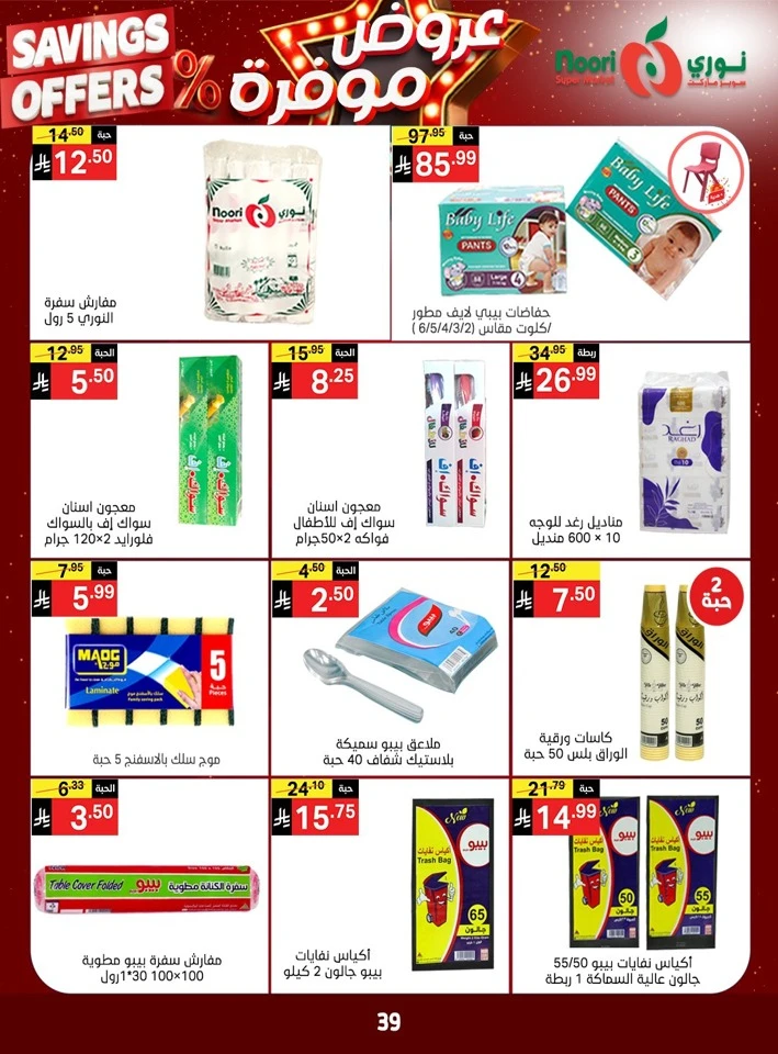 Noori Exciting Savings Offers