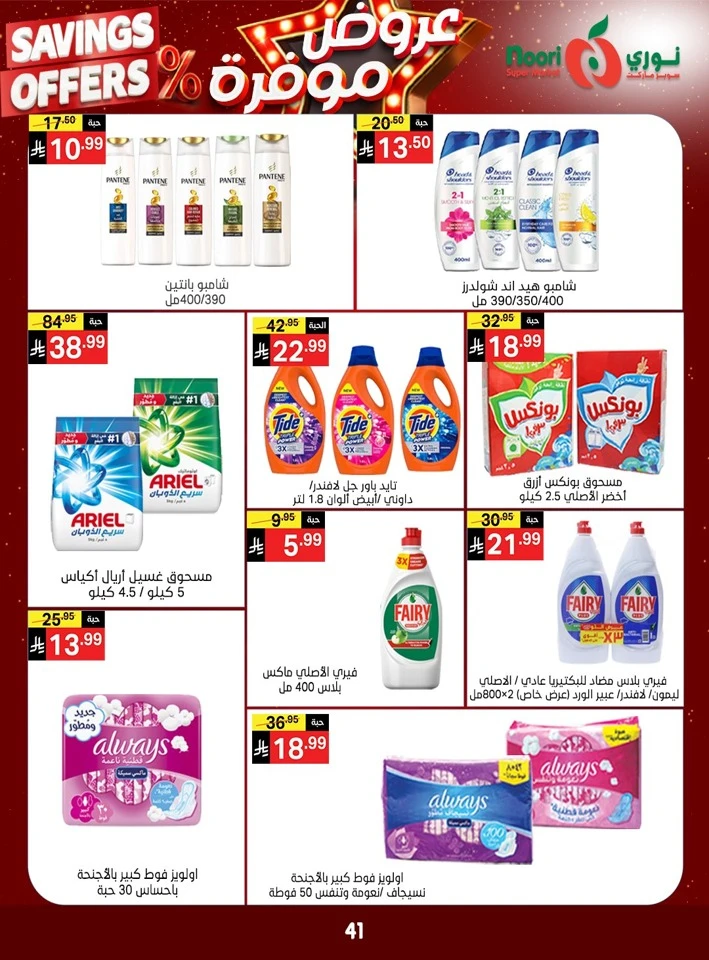 Noori Exciting Savings Offers