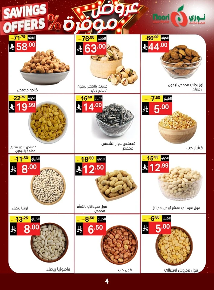 Noori Exciting Savings Offers