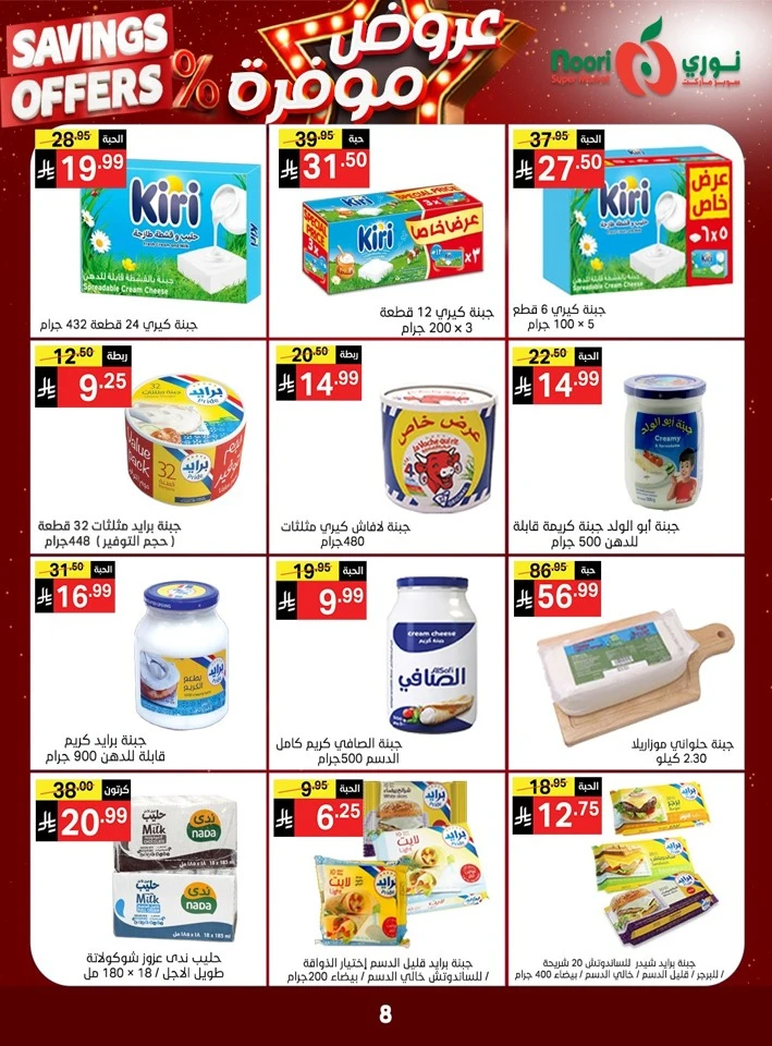 Noori Exciting Savings Offers