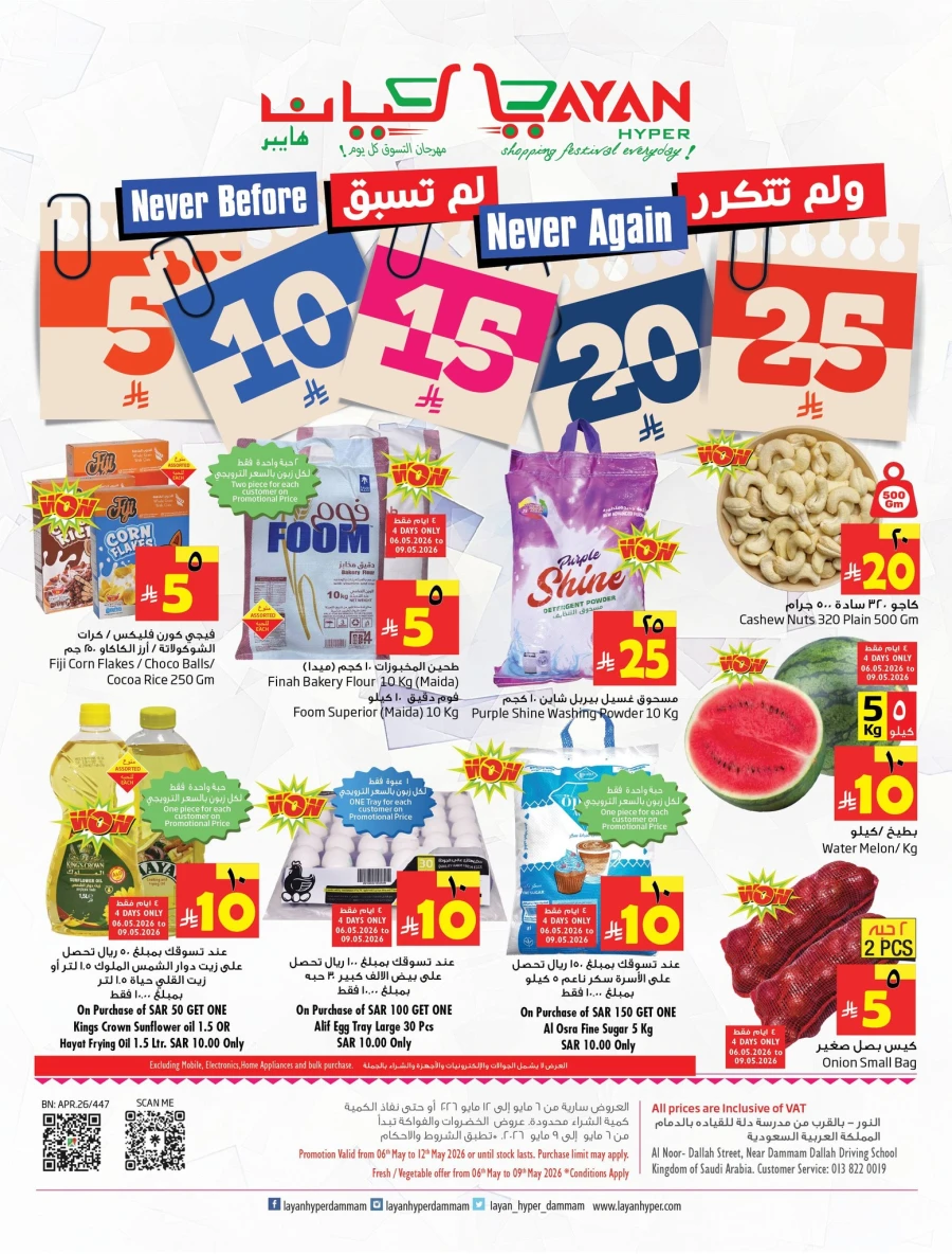 Layan Hyper 5 10 15 20 25 SAR Great Deals