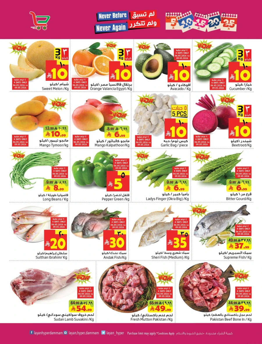Layan Hyper 5 10 15 20 25 SAR Great Deals