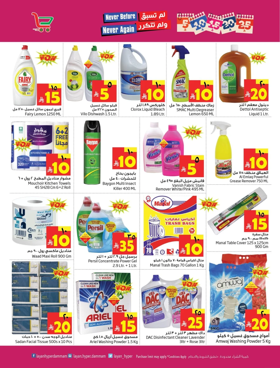 Layan Hyper 5 10 15 20 25 SAR Great Deals