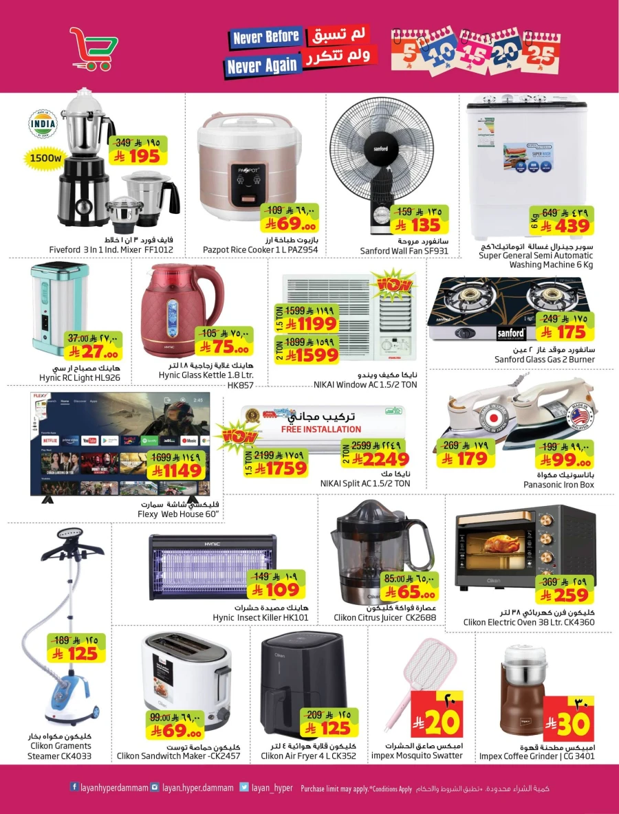 Layan Hyper 5 10 15 20 25 SAR Great Deals