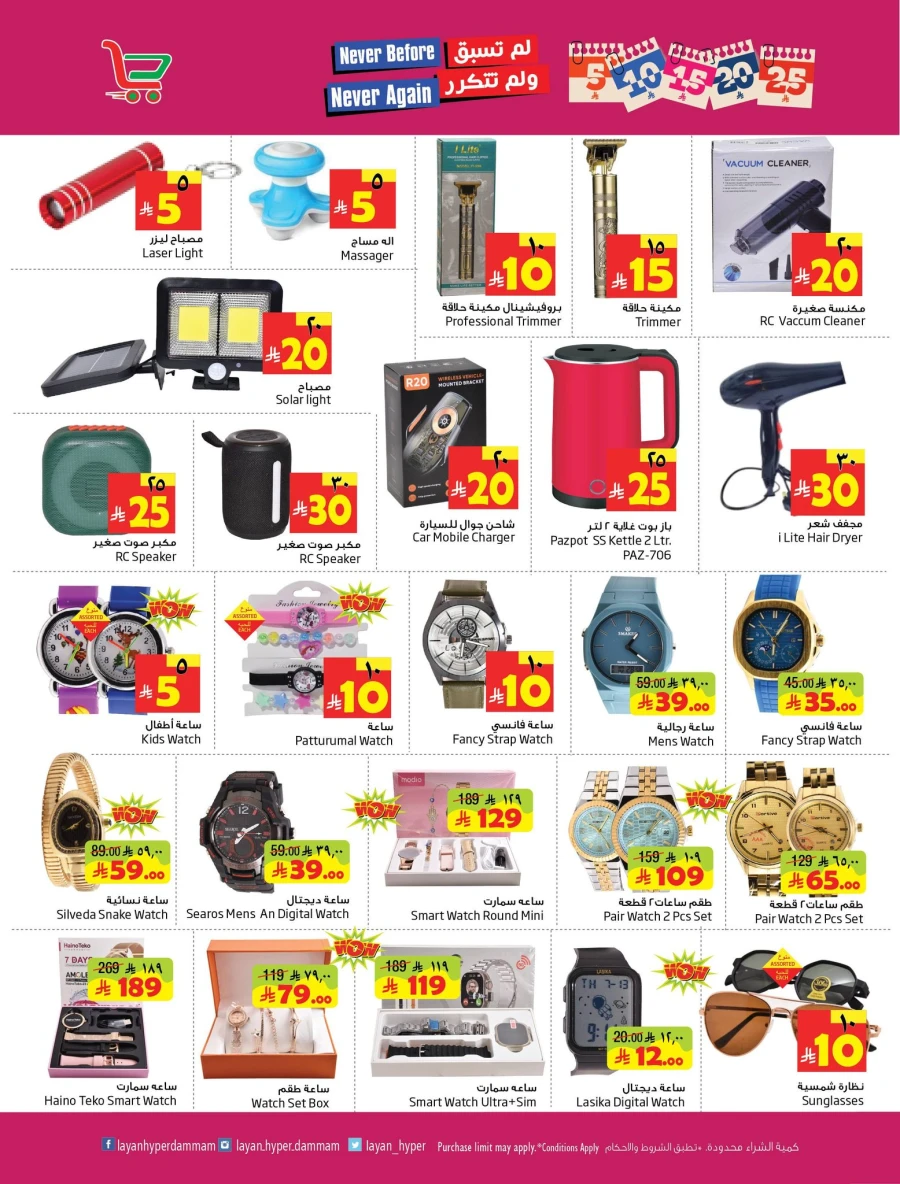 Layan Hyper 5 10 15 20 25 SAR Great Deals