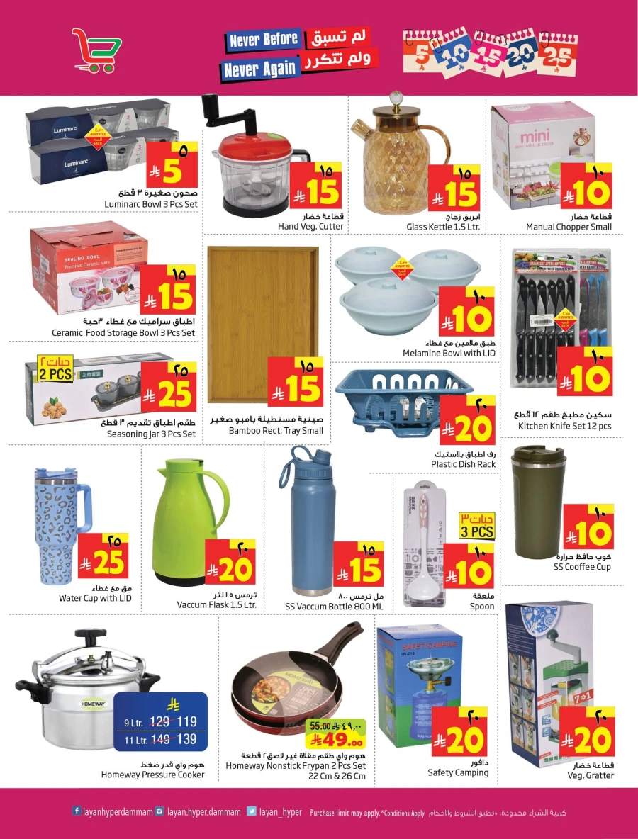 Layan Hyper 5 10 15 20 25 SAR Great Deals