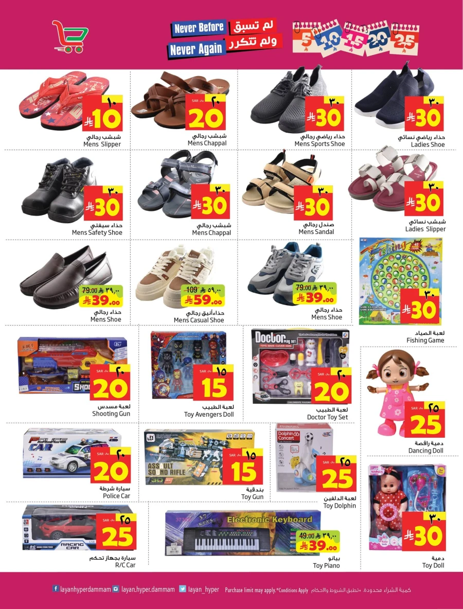 Layan Hyper 5 10 15 20 25 SAR Great Deals