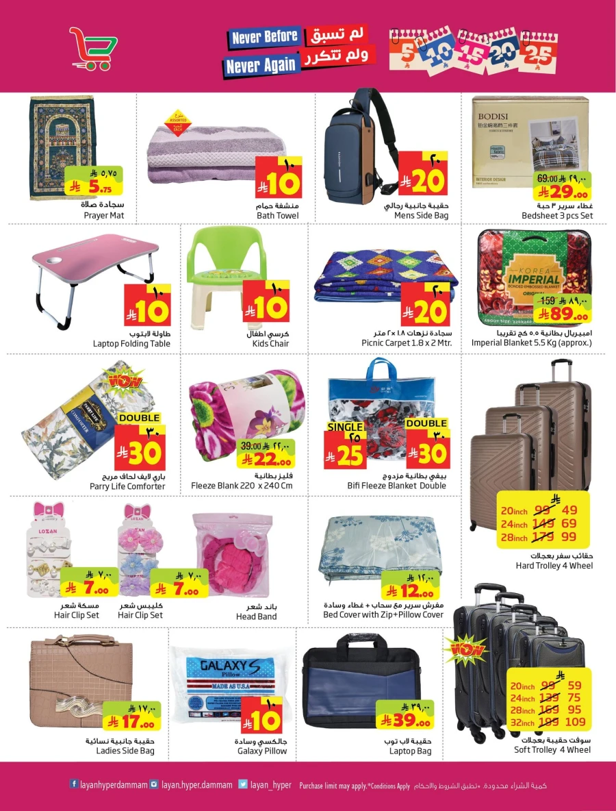 Layan Hyper 5 10 15 20 25 SAR Great Deals