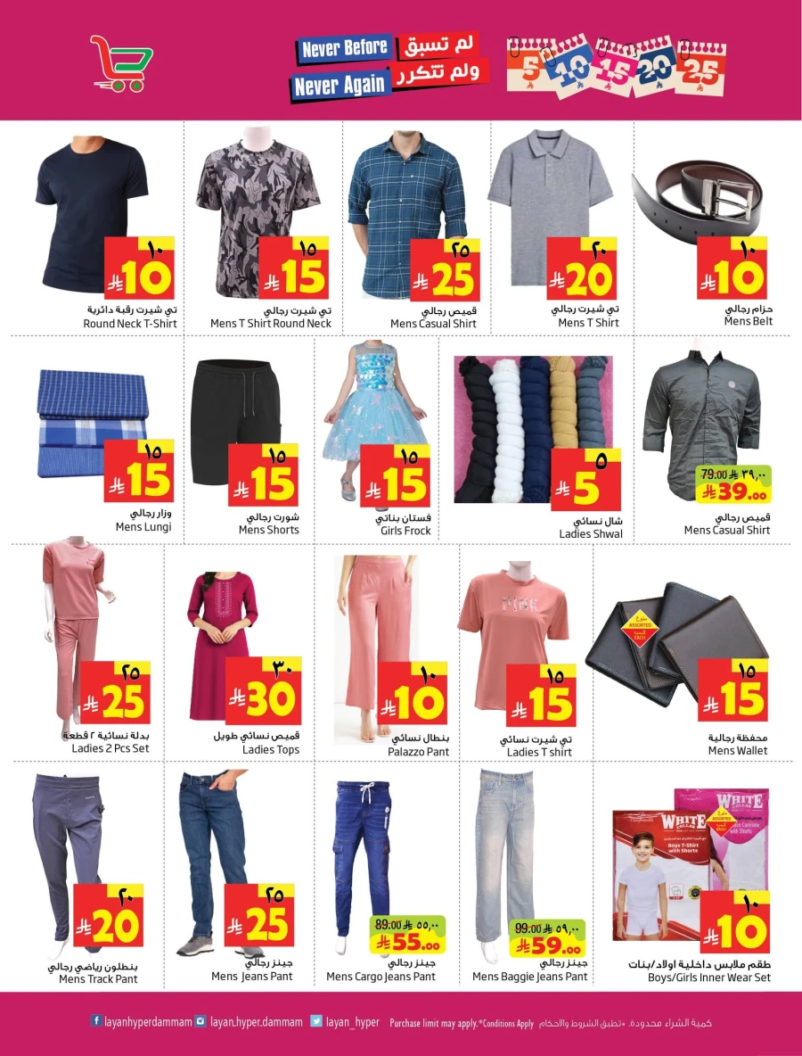 Layan Hyper 5 10 15 20 25 SAR Great Deals