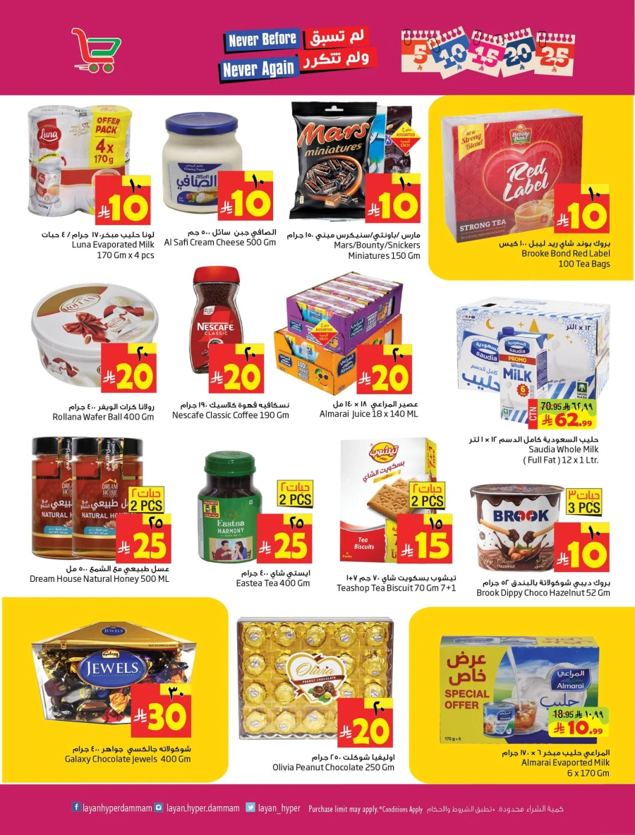 Layan Hyper 5 10 15 20 25 SAR Great Deals