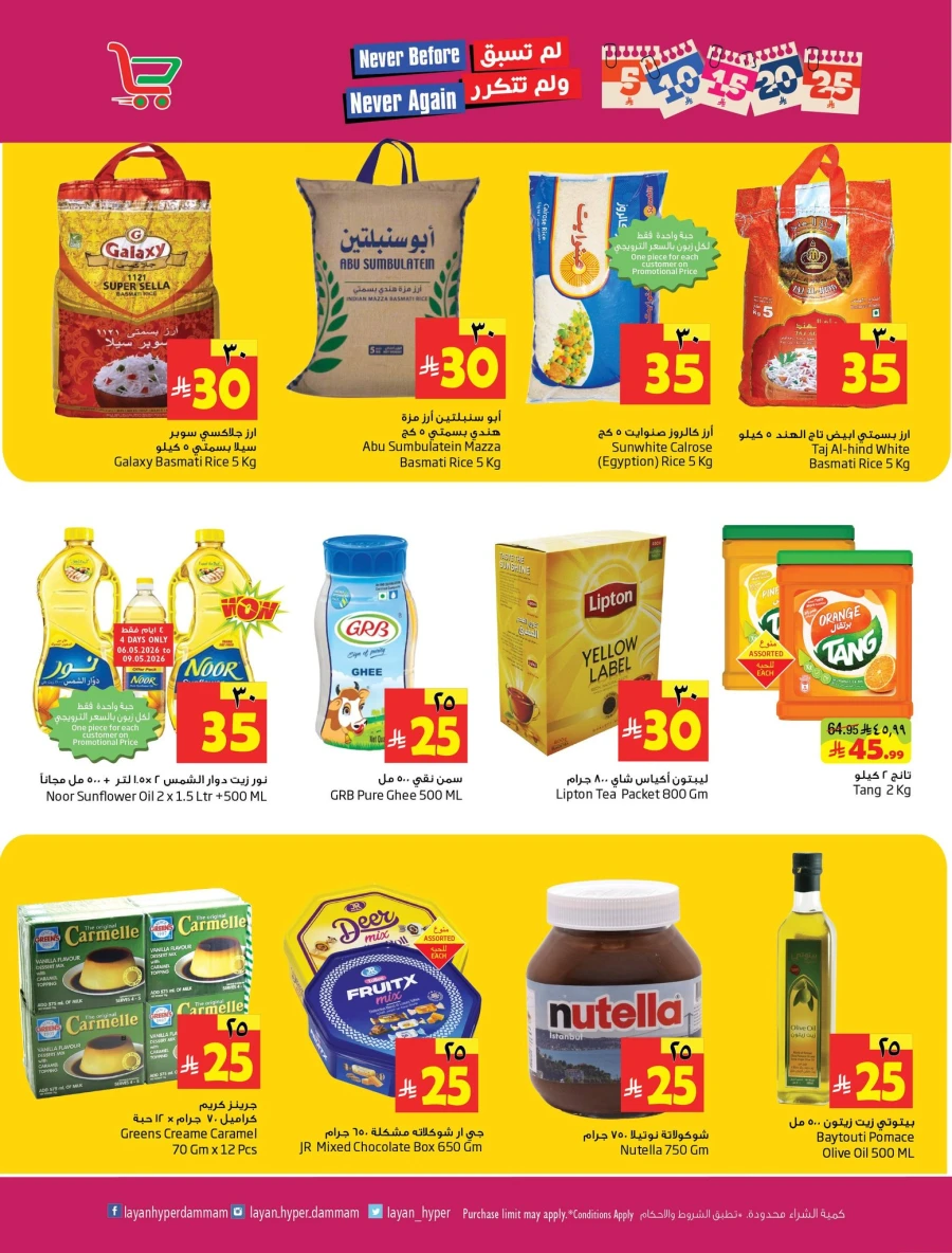 Layan Hyper 5 10 15 20 25 SAR Great Deals