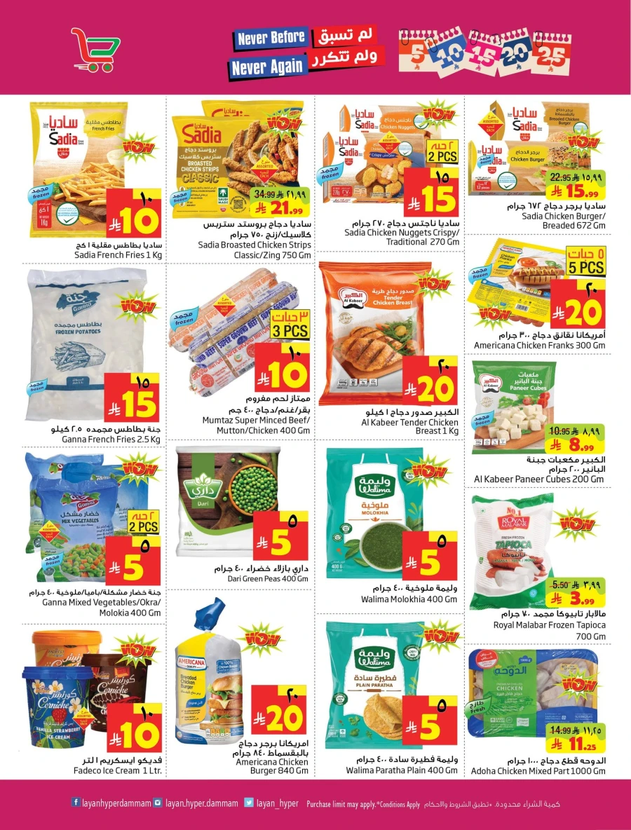 Layan Hyper 5 10 15 20 25 SAR Great Deals