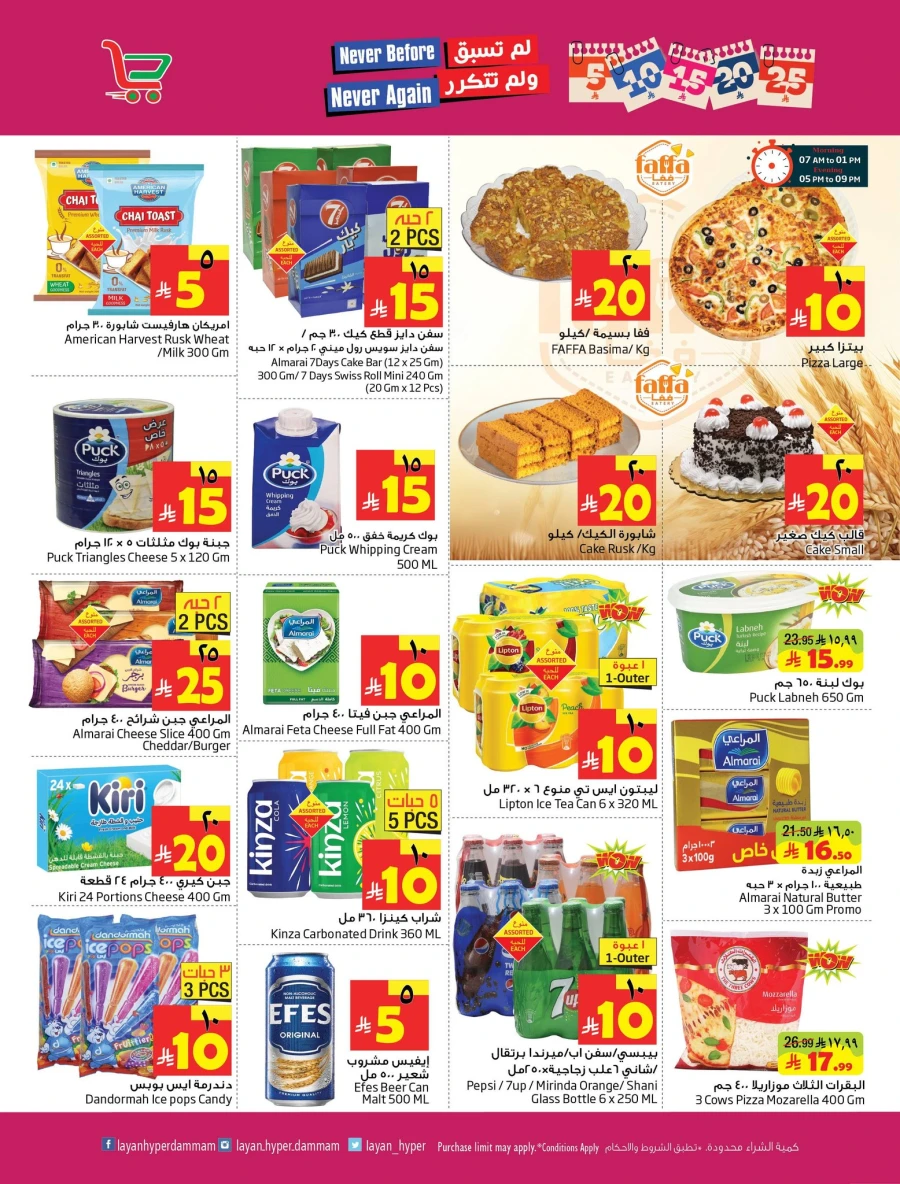 Layan Hyper 5 10 15 20 25 SAR Great Deals
