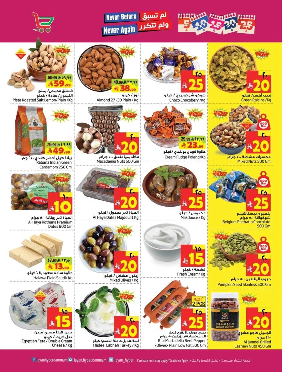 Layan Hyper 5 10 15 20 25 SAR Great Deals