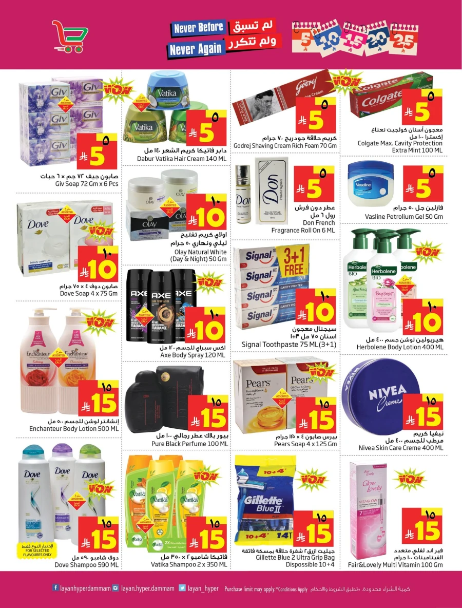 Layan Hyper 5 10 15 20 25 SAR Great Deals