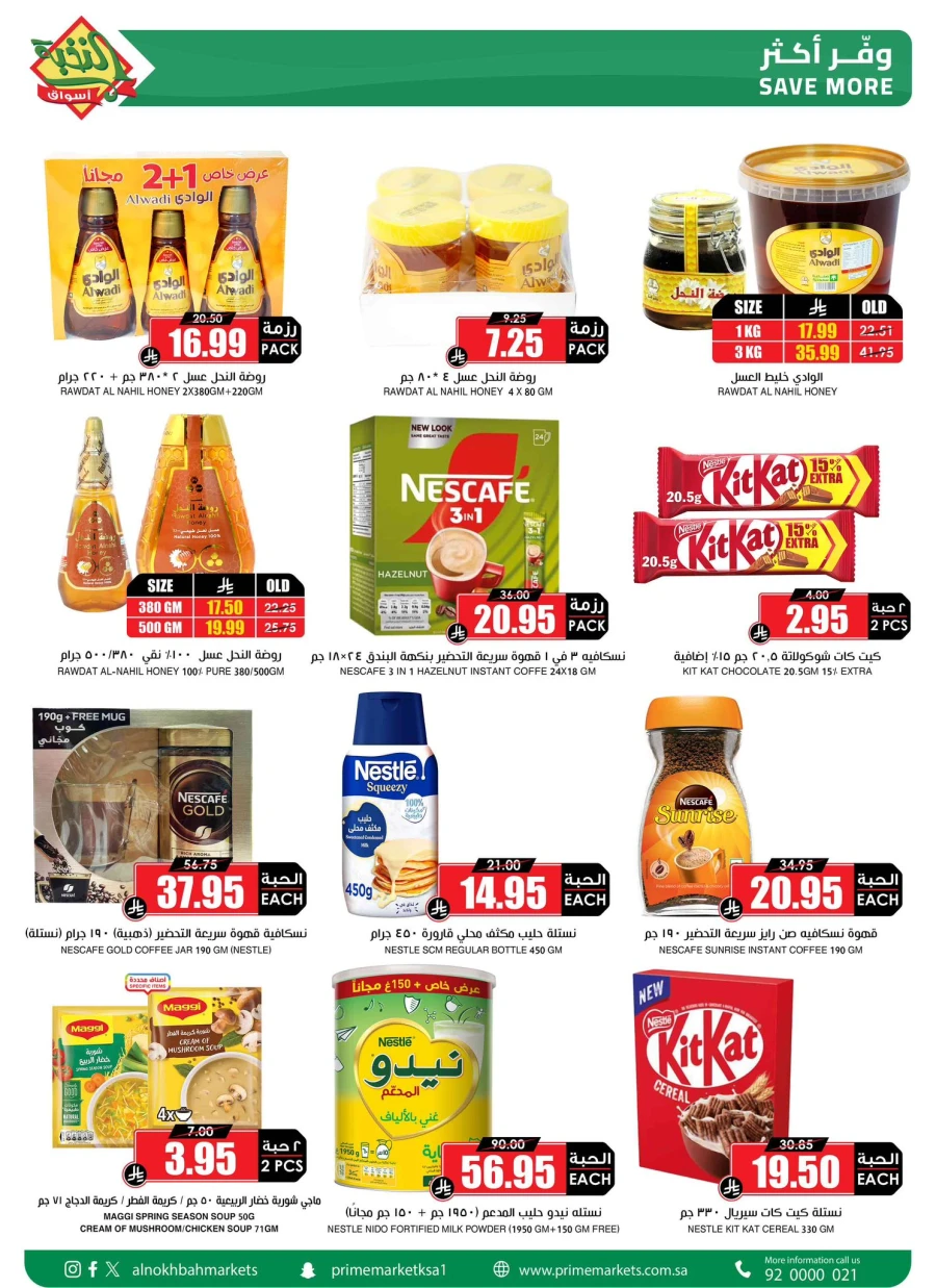 Al Nokhba Super Weekend Offer