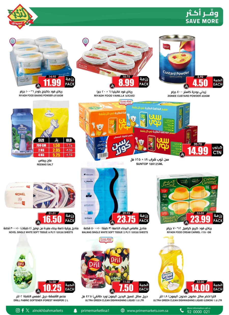 Al Nokhba Super Weekend Offer
