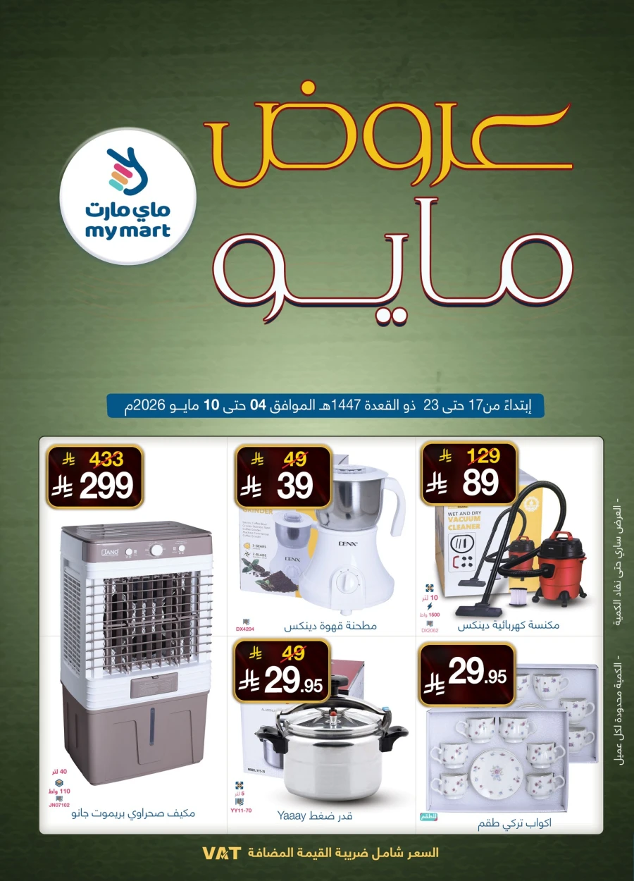 My Mart Great Deals