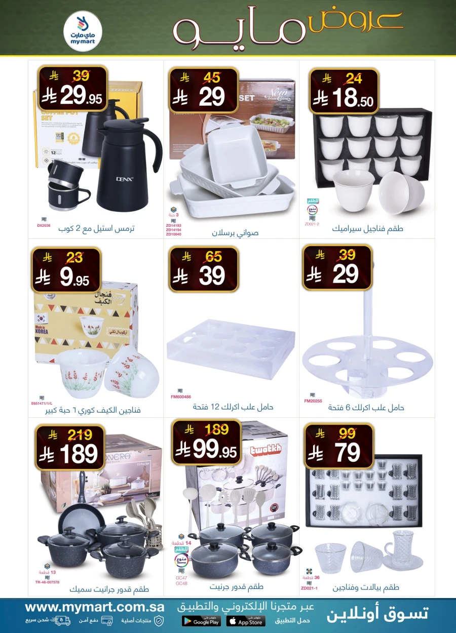 My Mart Great Deals