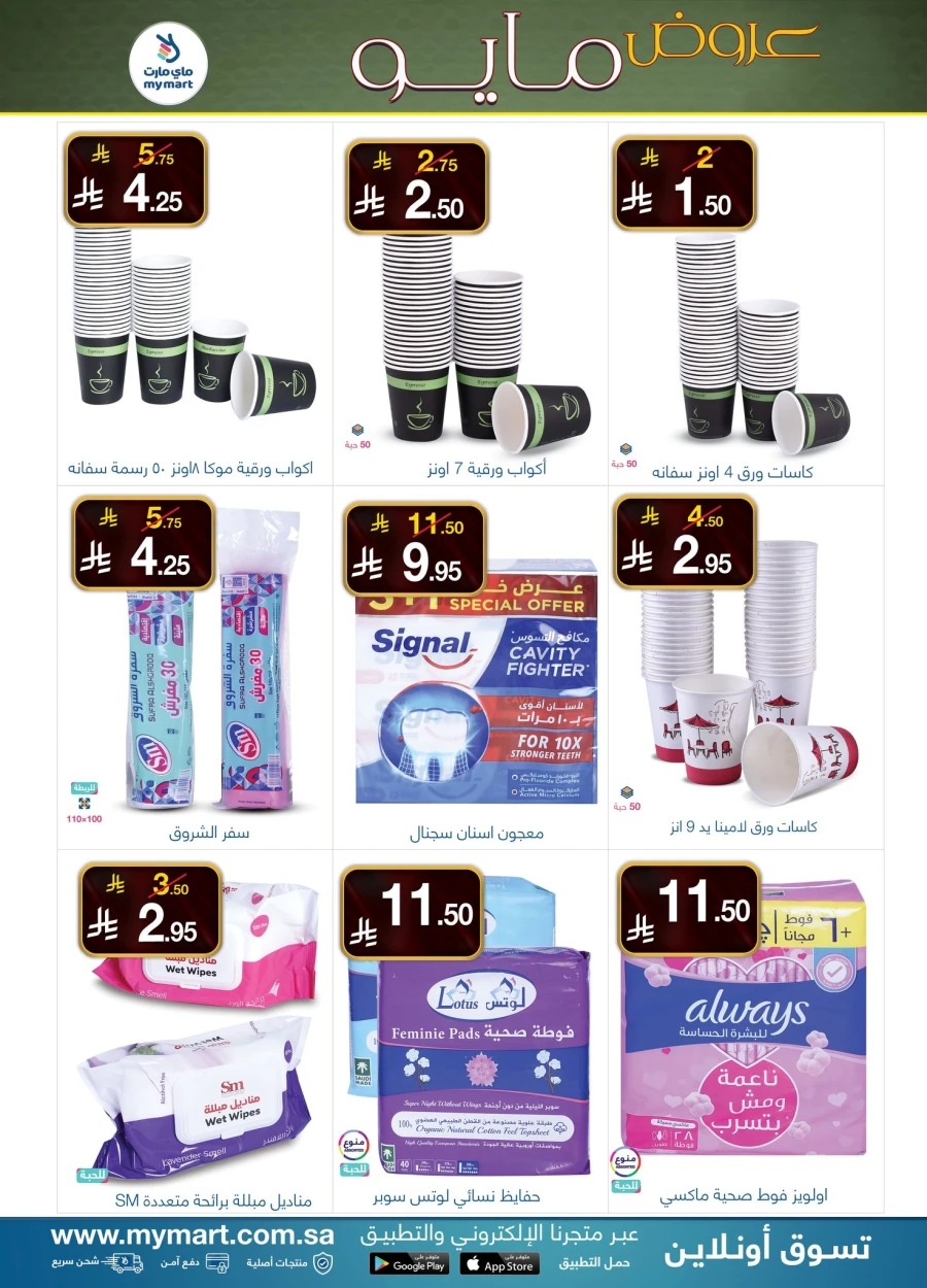 My Mart Great Deals