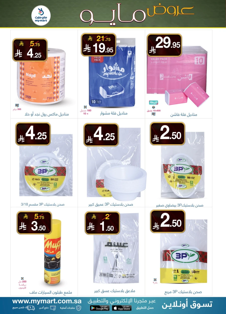 My Mart Great Deals