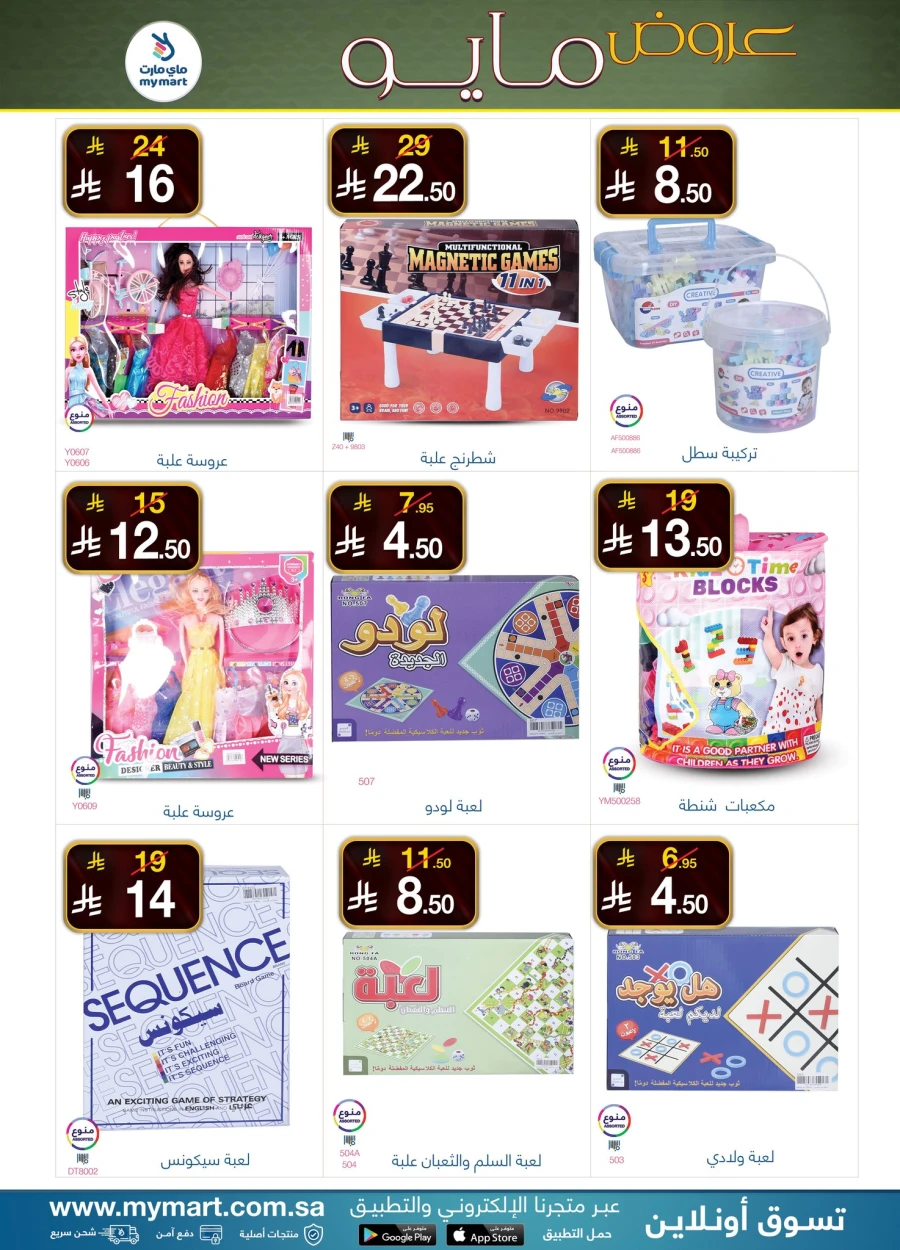 My Mart Great Deals
