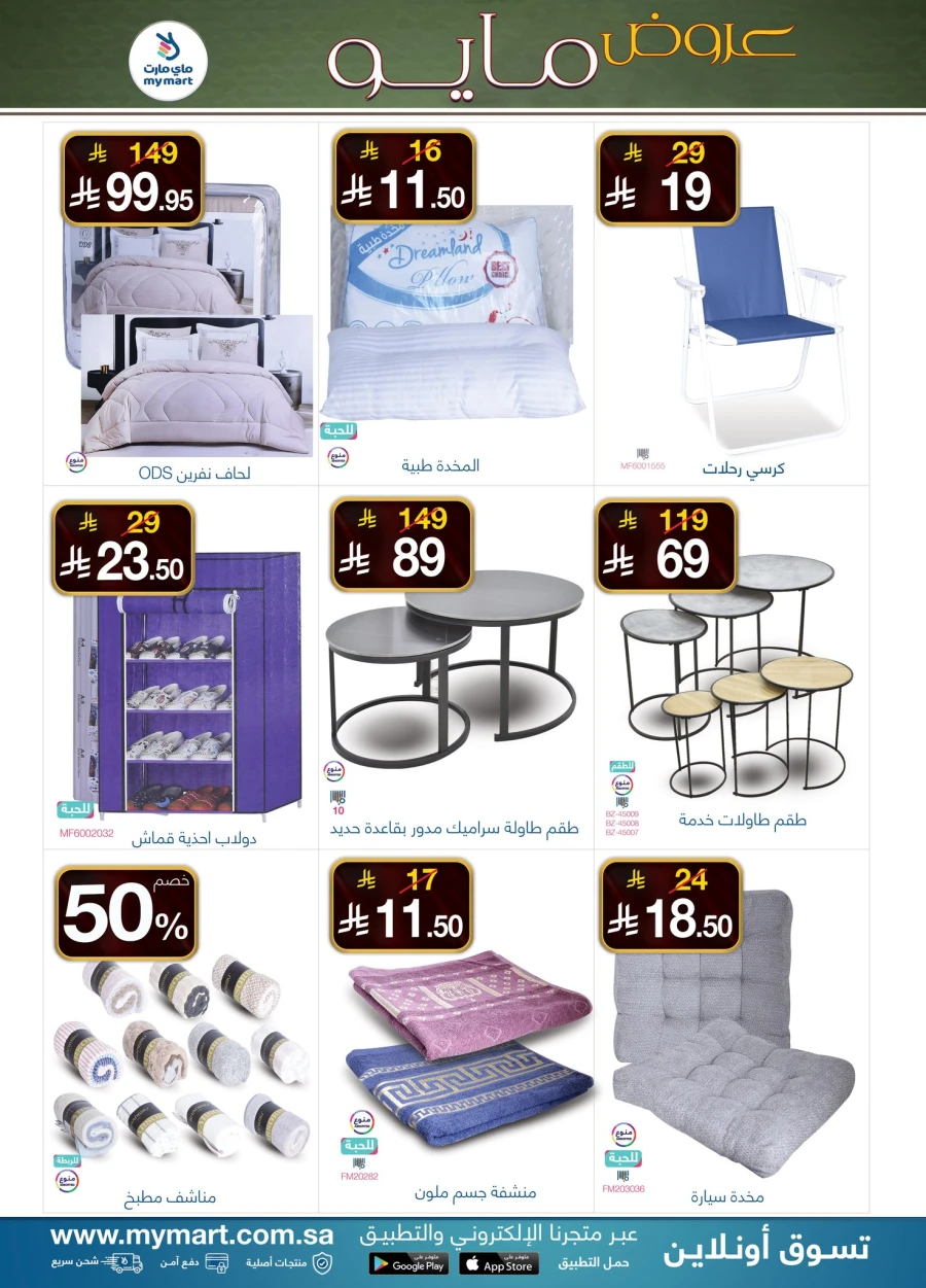 My Mart Great Deals