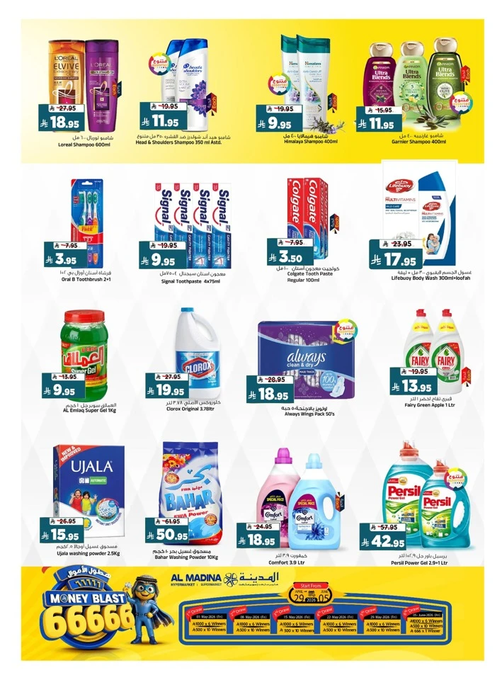 Al Madina Mega 11 Anniversary Offer