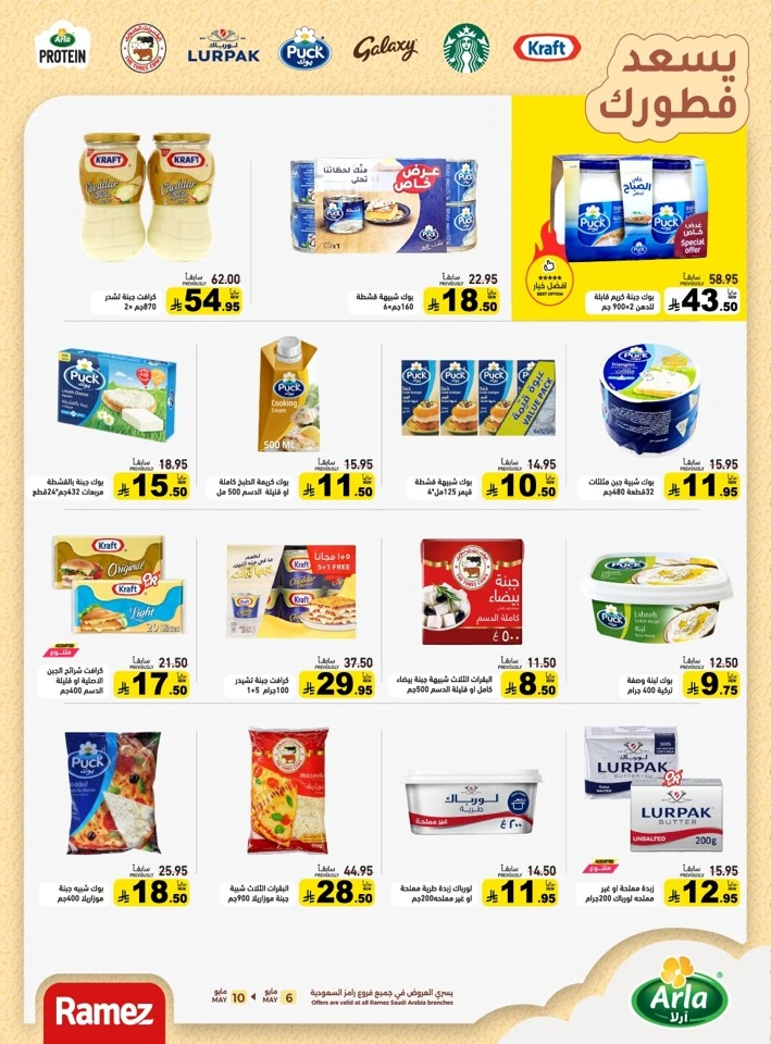 Ramez Great Summer Offer