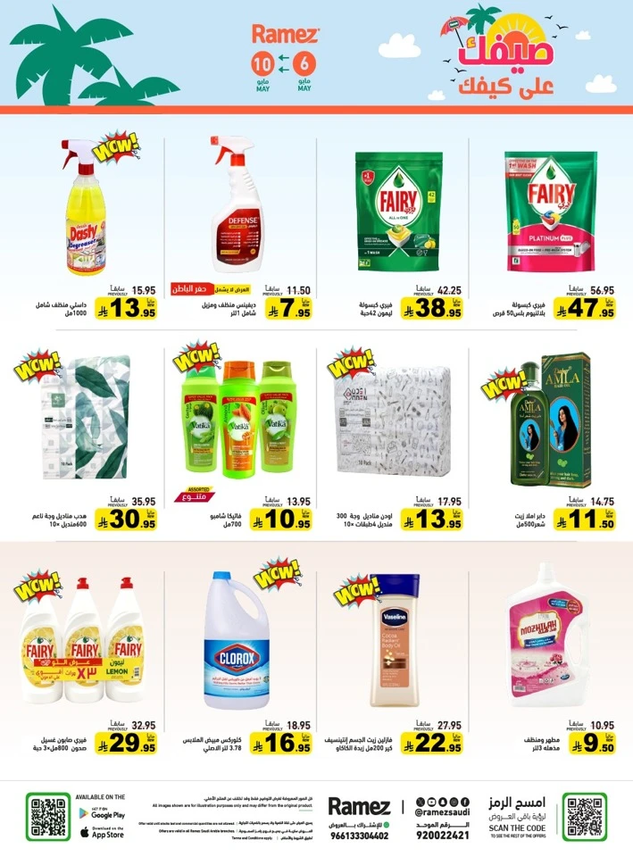 Ramez Great Summer Offer