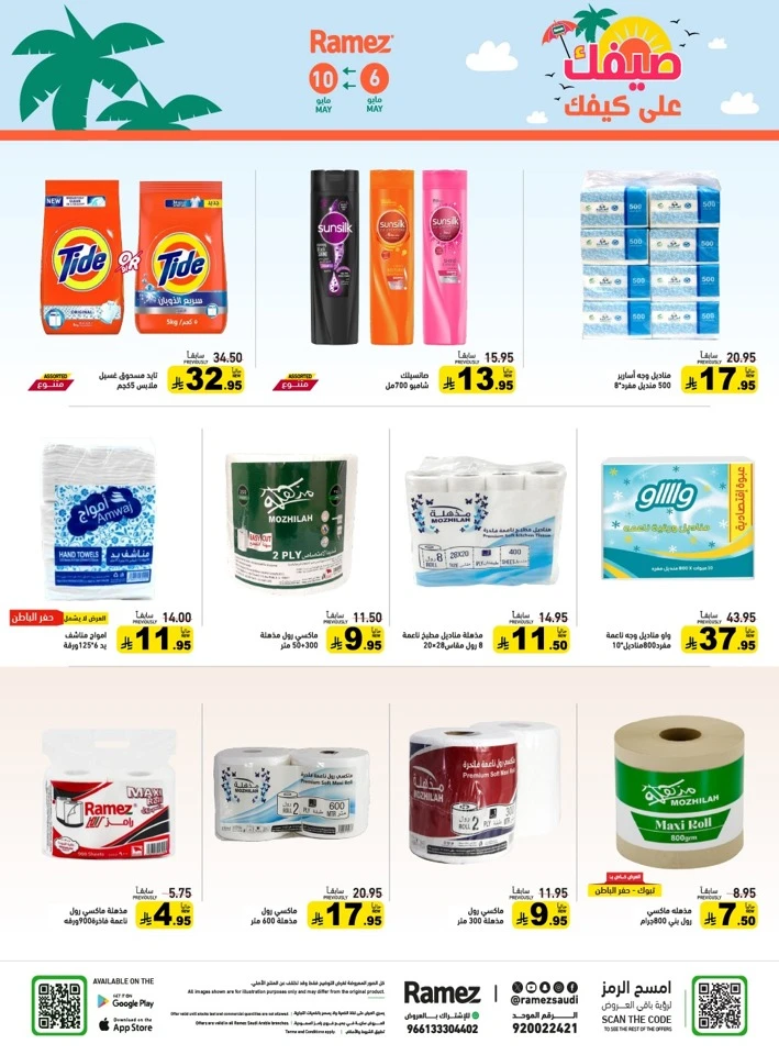 Ramez Great Summer Offer