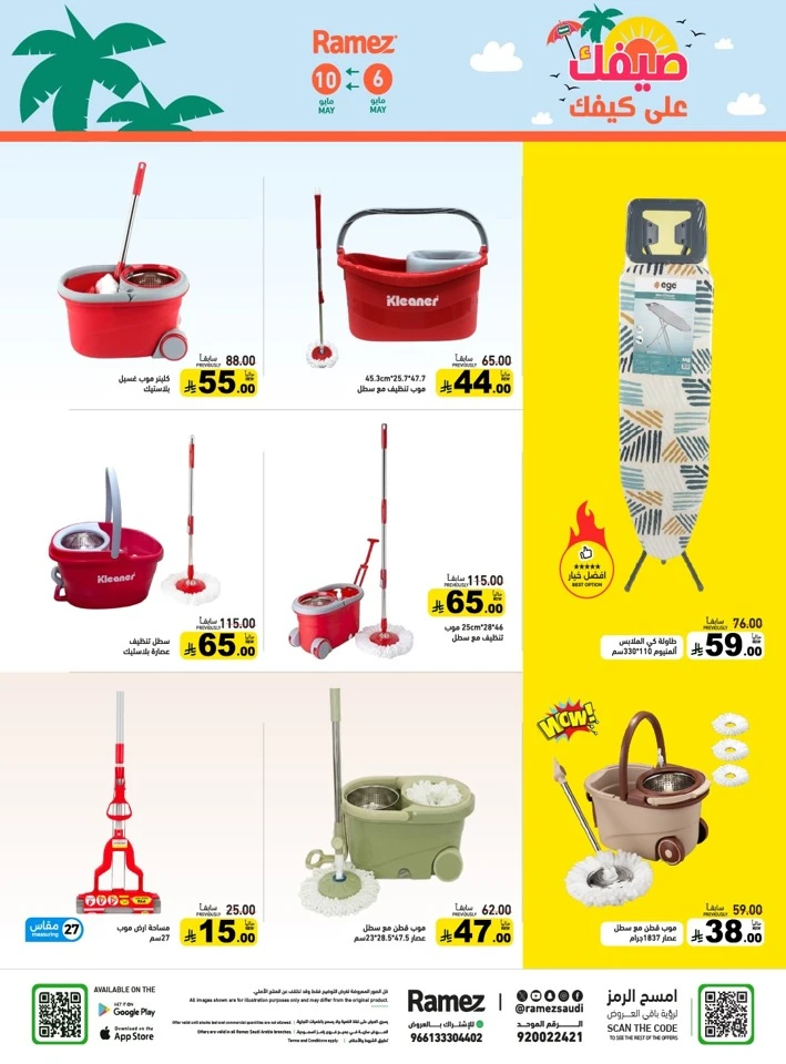 Ramez Great Summer Offer