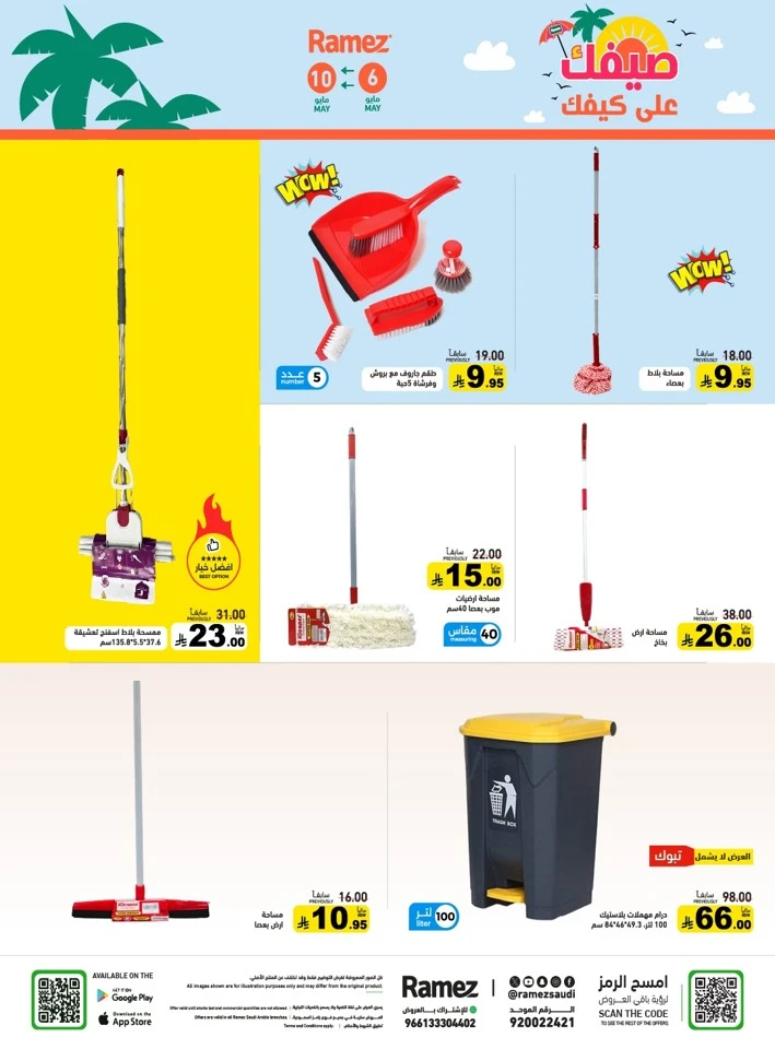 Ramez Great Summer Offer