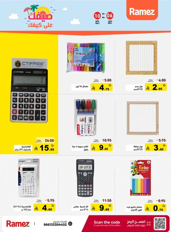 Ramez Great Summer Offer