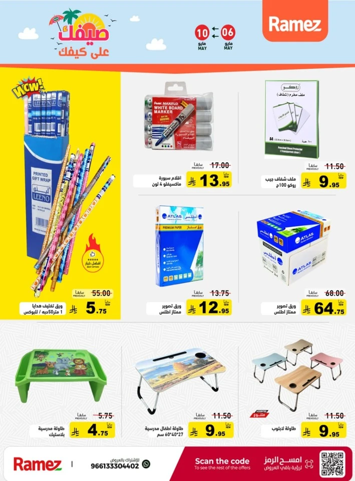 Ramez Great Summer Offer