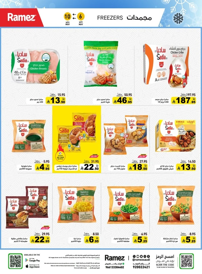 Ramez Great Summer Offer