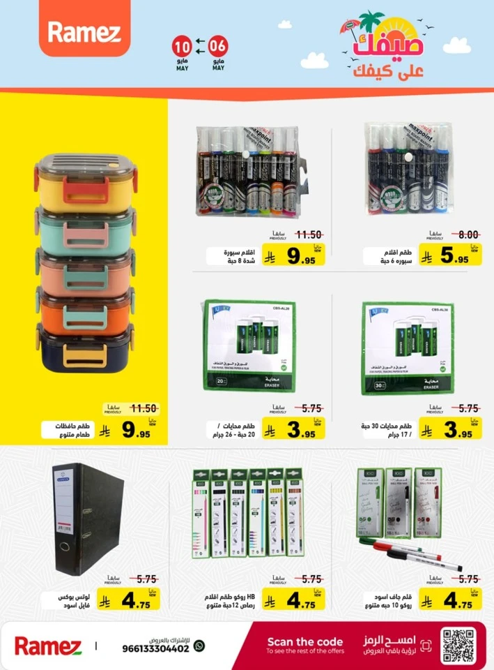 Ramez Great Summer Offer
