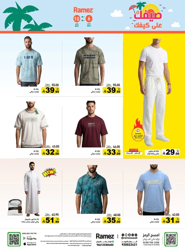 Ramez Great Summer Offer
